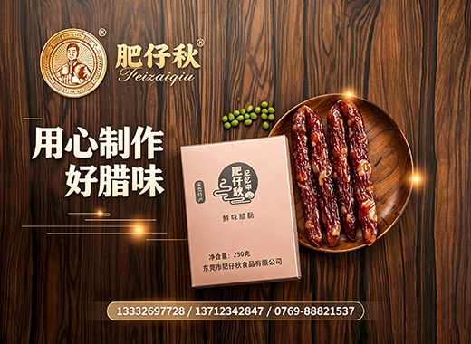 肥仔秋梅州线上分站